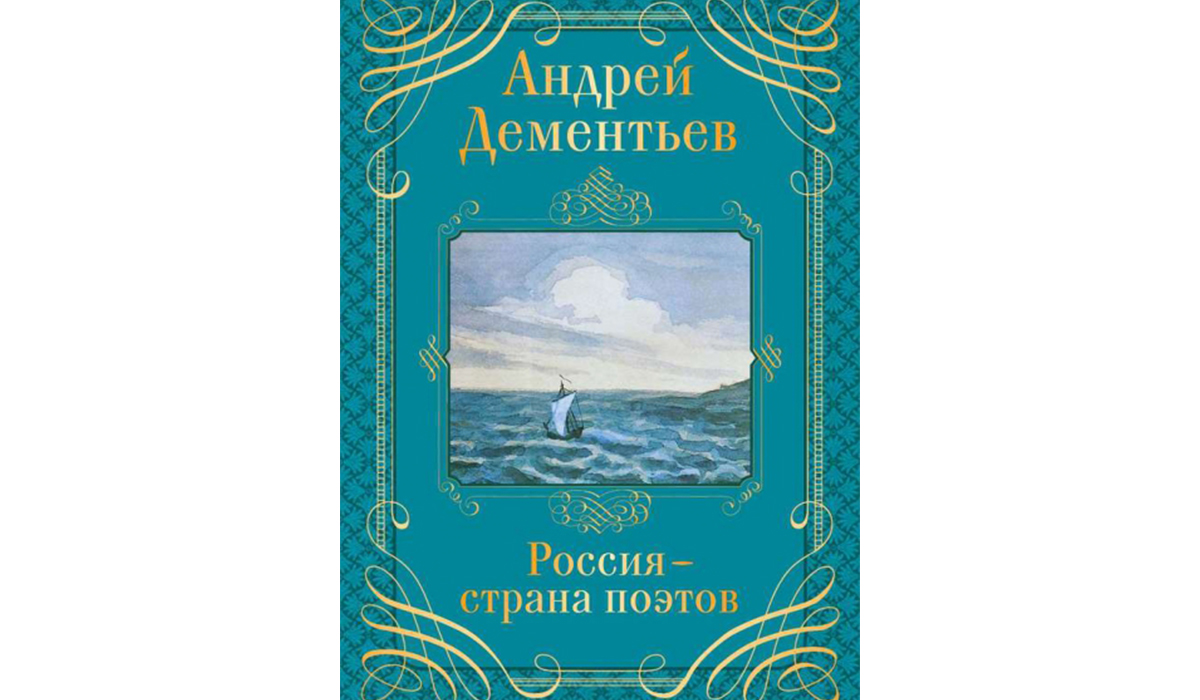 ОГБПОУ ДТК - Андрей Дементьев – романтик, лирик, гуманист