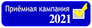 priemnaya2021